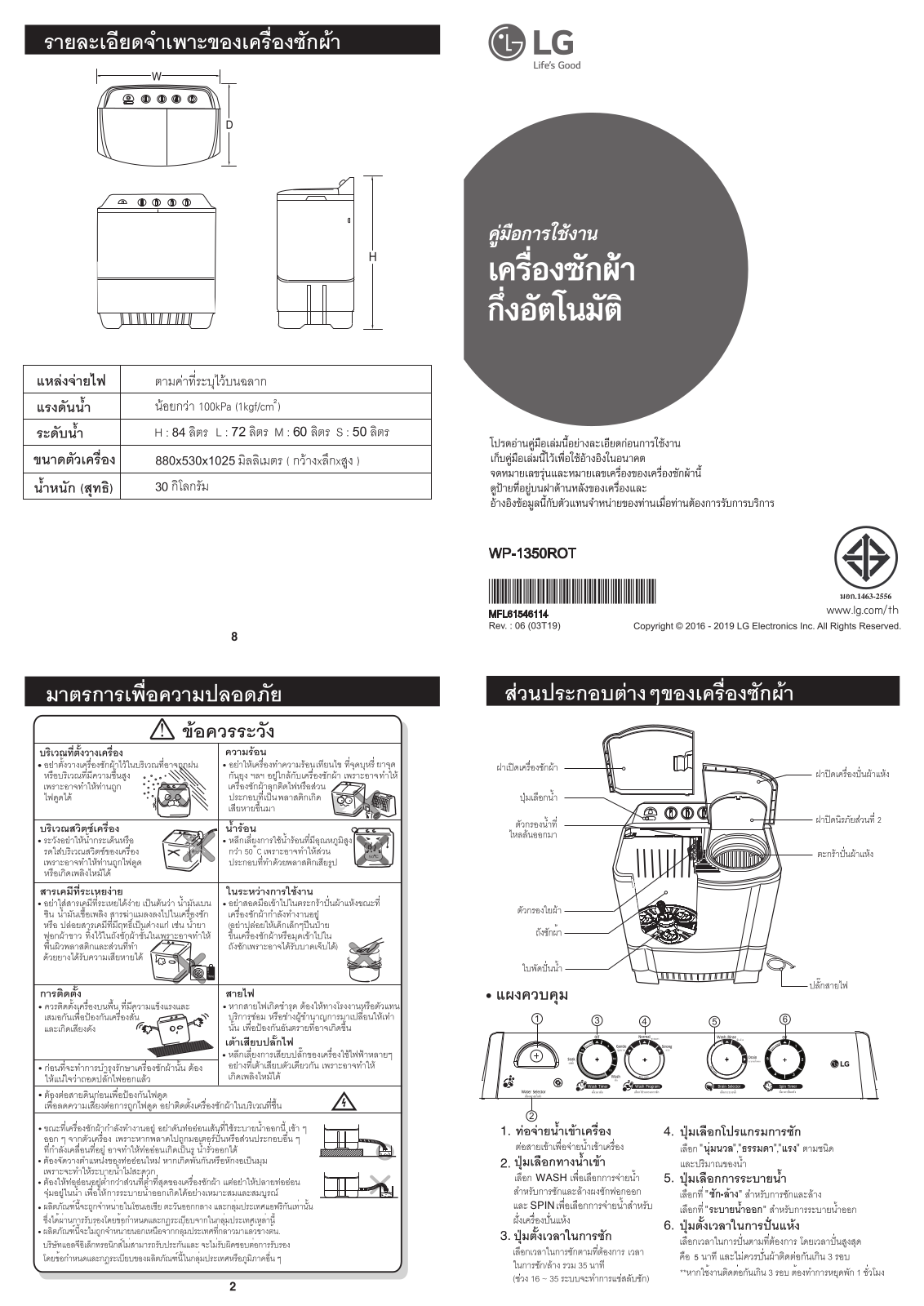 LG WP-1350ROT Instruction manual