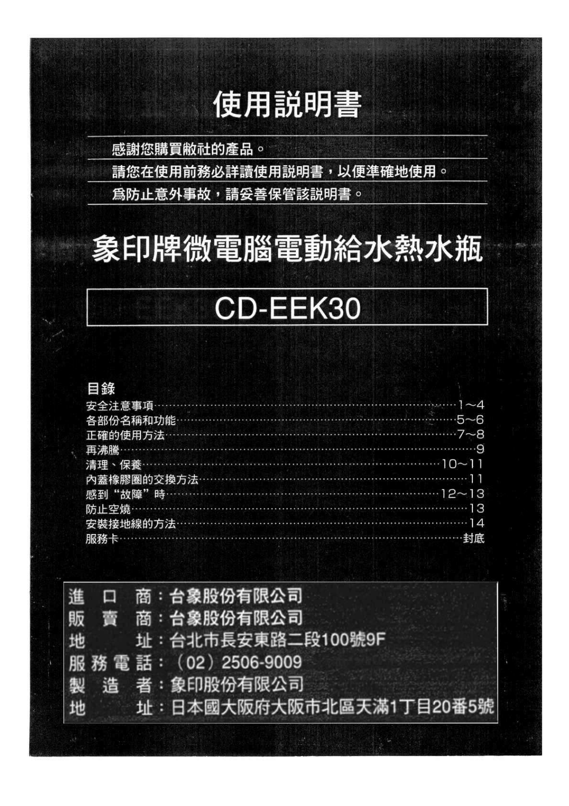 ZOJIRUSHI CD-EEK30 User Manual