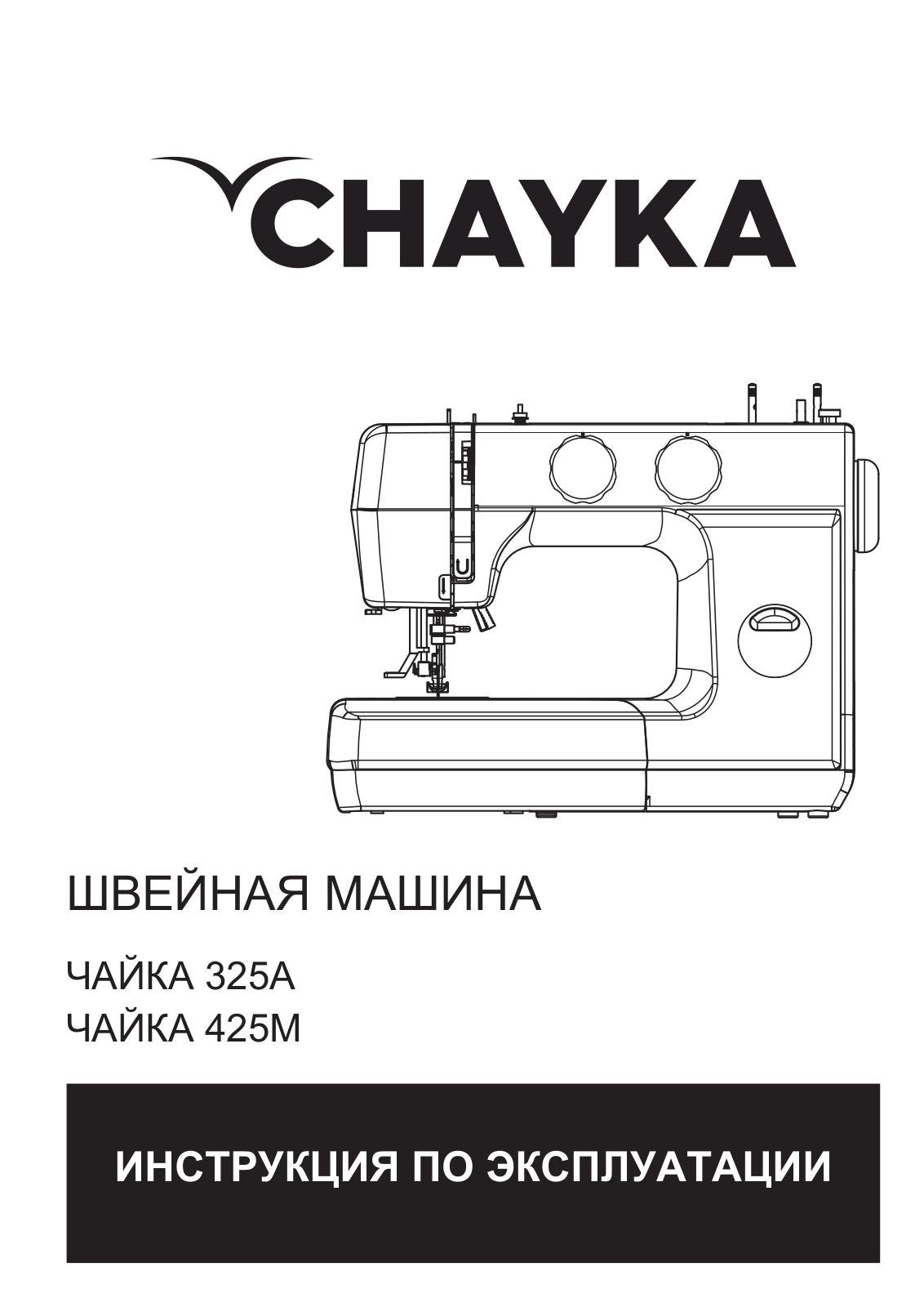 Chayka 325А User Manual