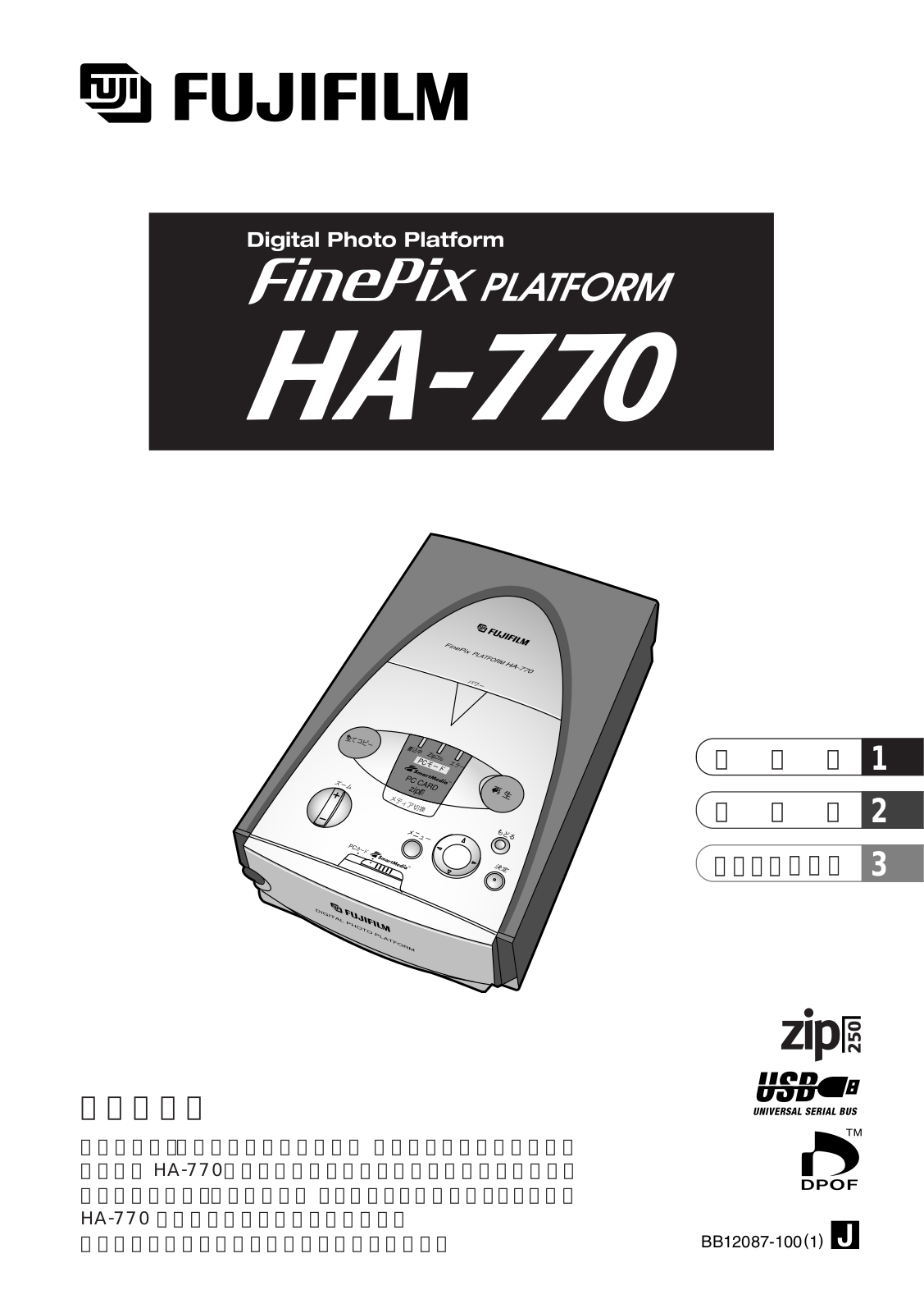 Fujifilm FinePix Platform HA-770 User Manual