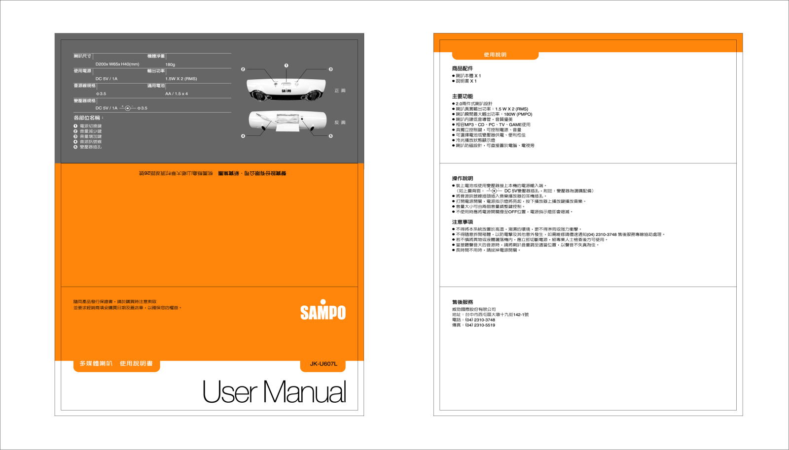 SAMPO JK-U607L User Manual