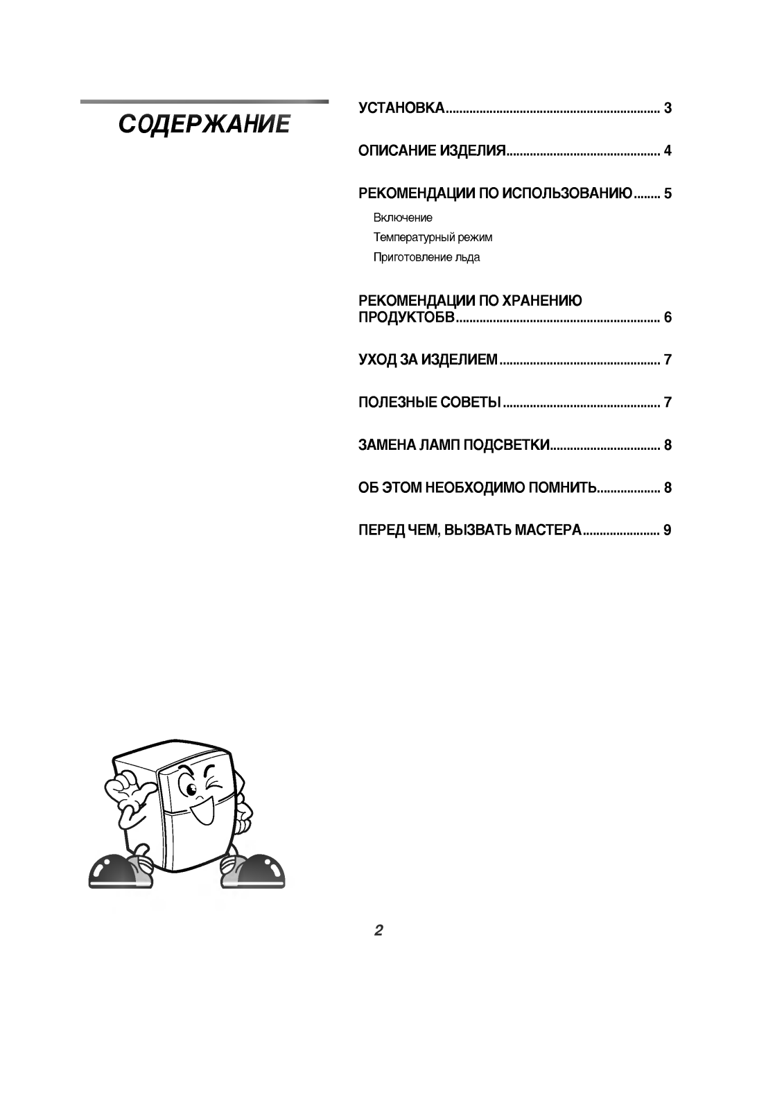 LG GR-403SF User Manual