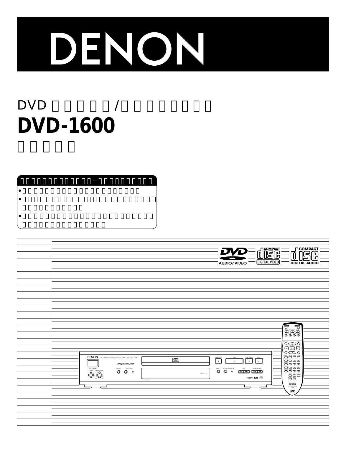 Denon DVD-1600 Owners Manual