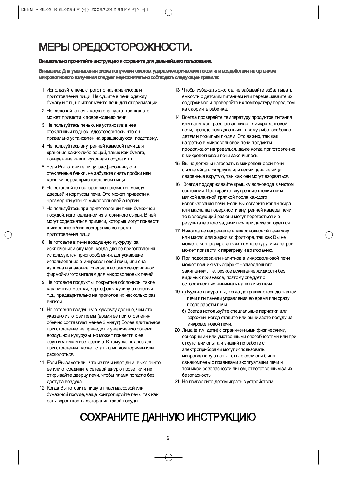 Daewoo KOR-6L05 User Manual