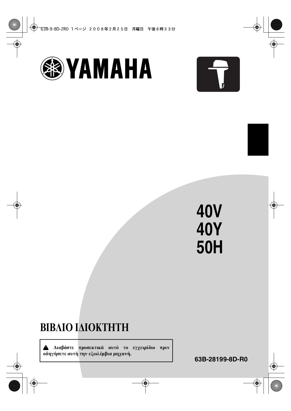 Yamaha 40V, 40Y, 50H User Manual