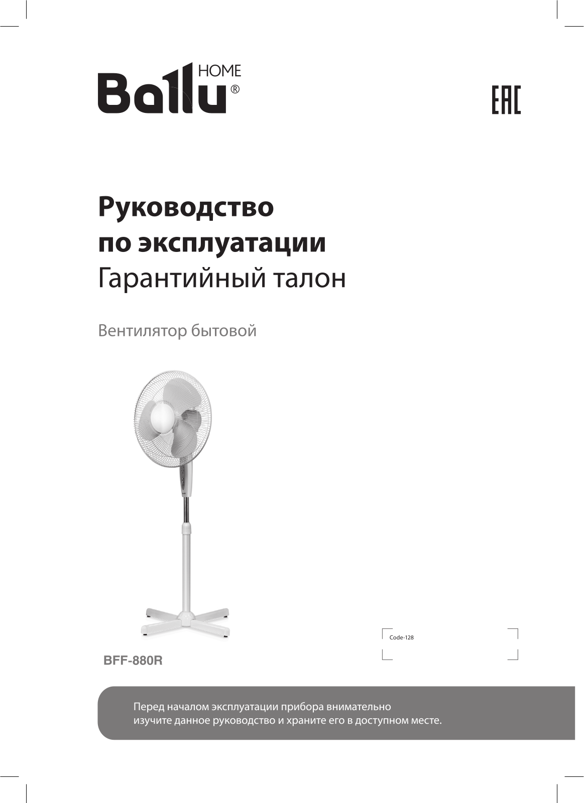 Ballu BFF - 880R User manual