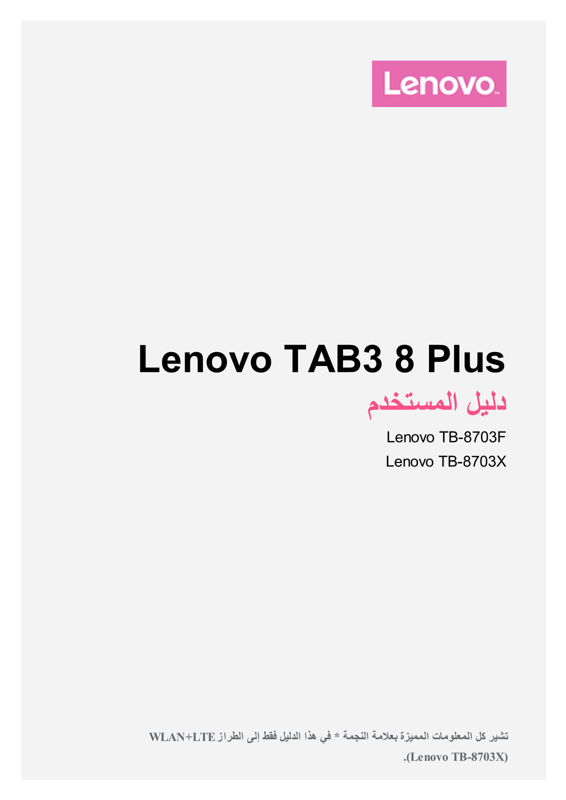 Lenovo TAB3 8 Plus User Guide