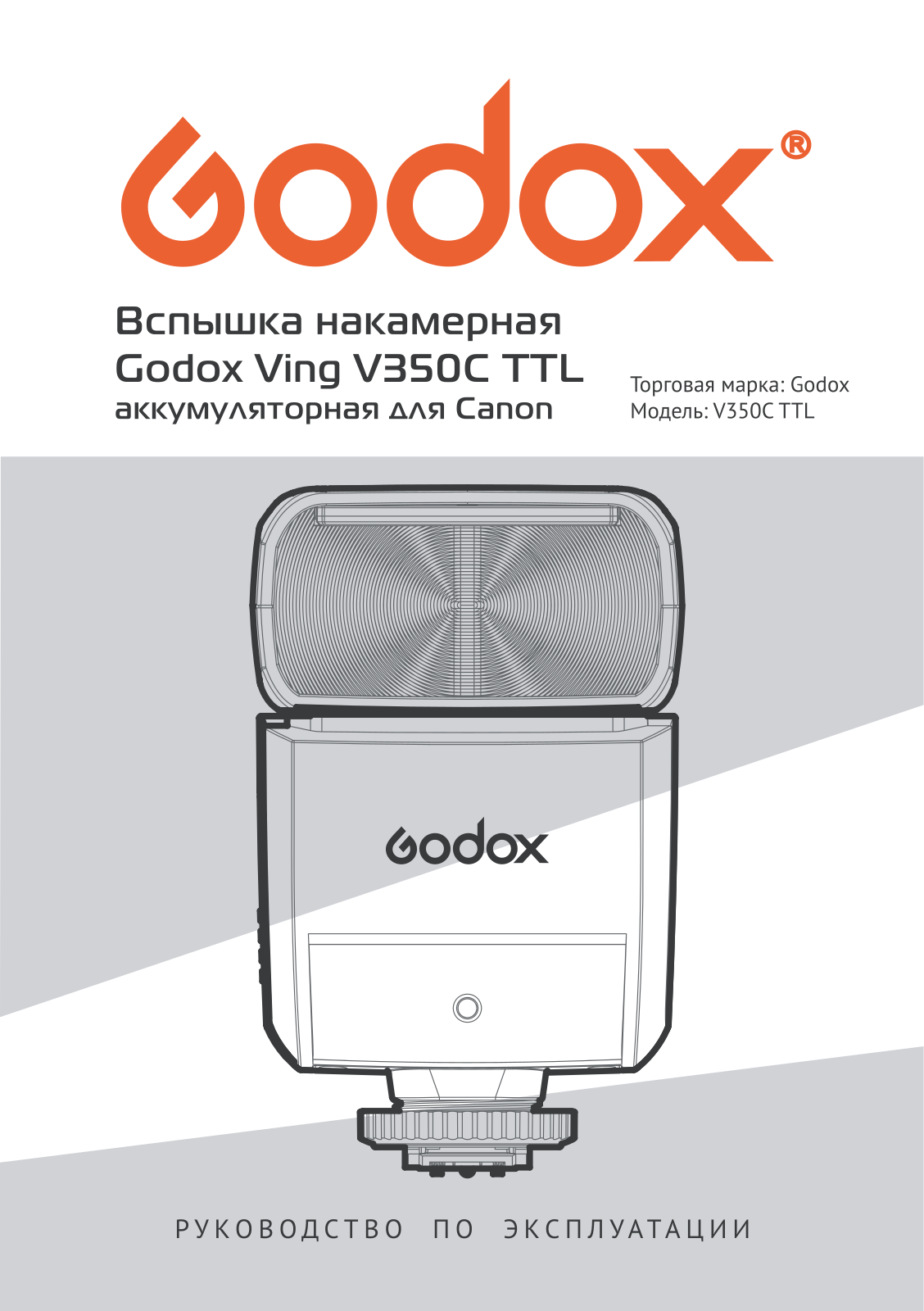 Godox V350C User Manual