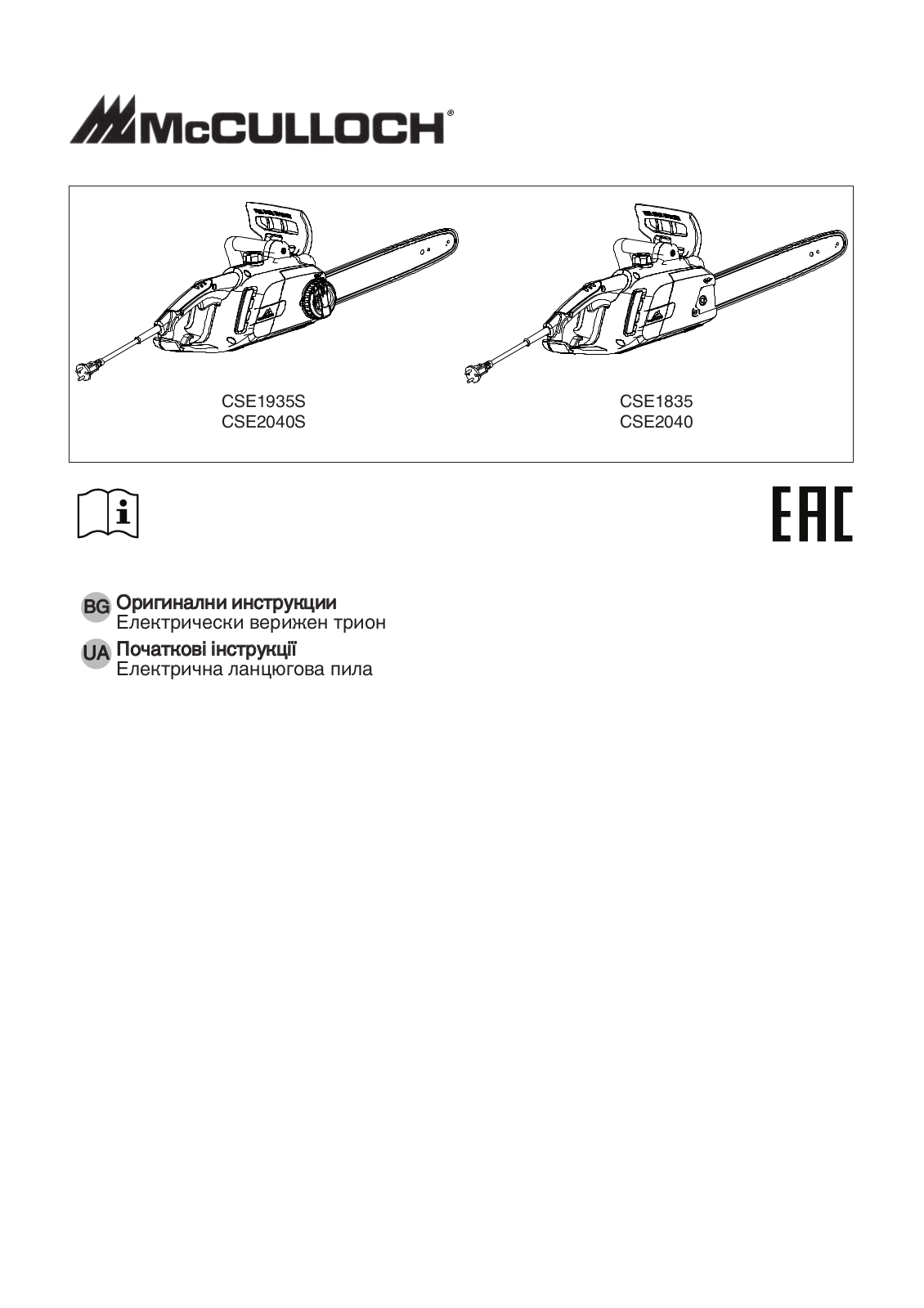 McCulloch CSE1935S, CSE2040S, CSE1835, CSE2040 User guide