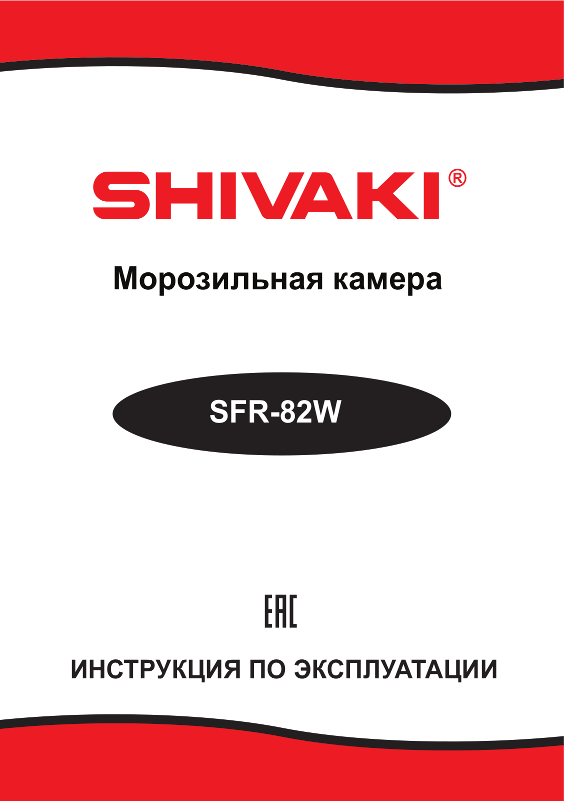 Shivaki SFR-82W User Manual