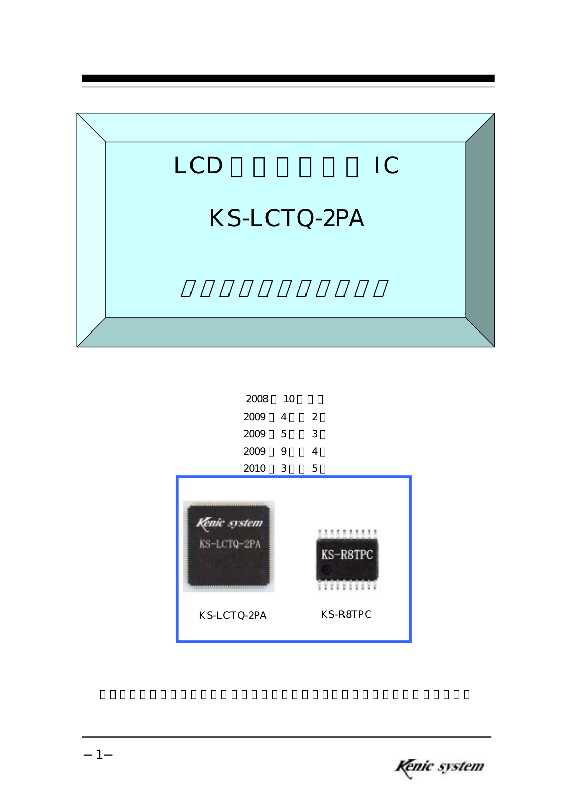 Kenic KS-LCTQ-2PA User Manual