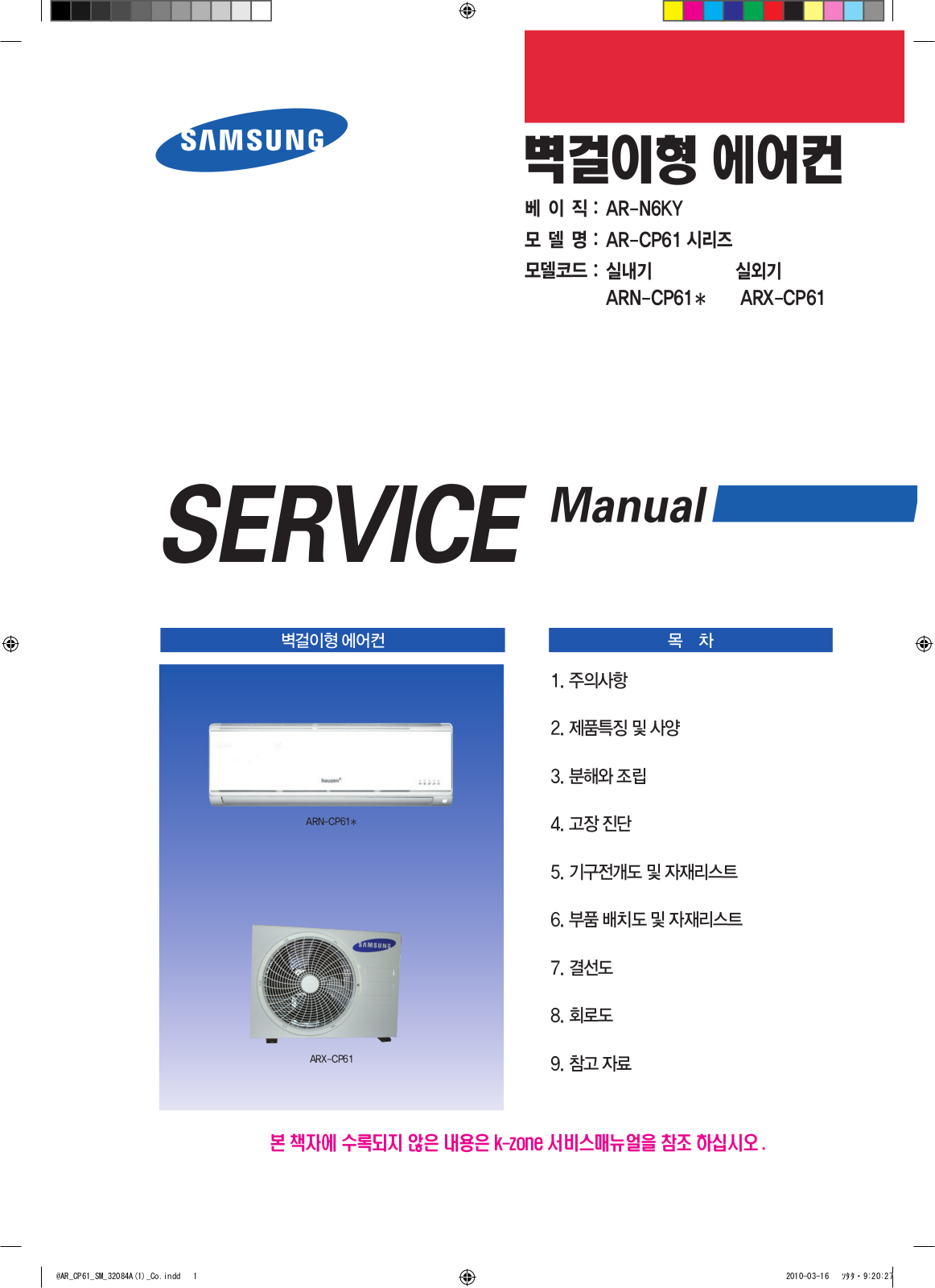 Samsung ARN-CP61Y, ARN-CP61A User Manual