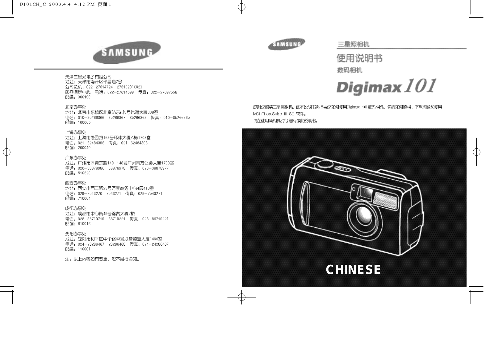 Samsung DIGIMAX101 User Manual