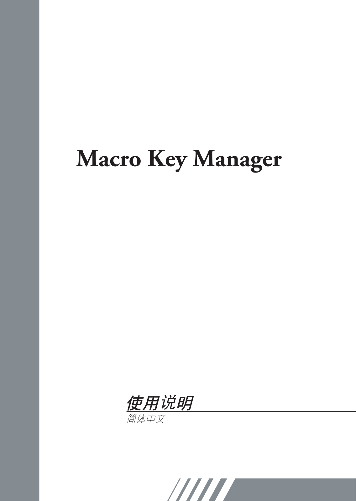 Genius Macro Key Manager User Manual