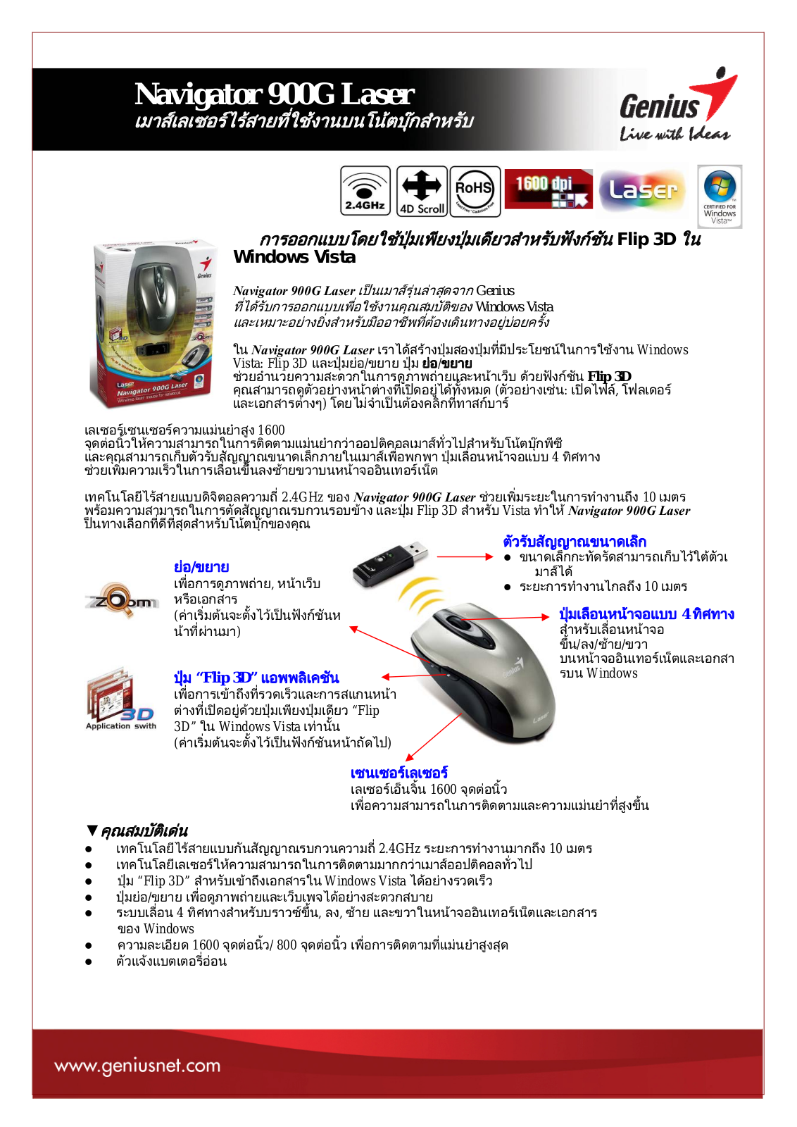 Genius NAVIGATOR 900G LASER DATASHEET