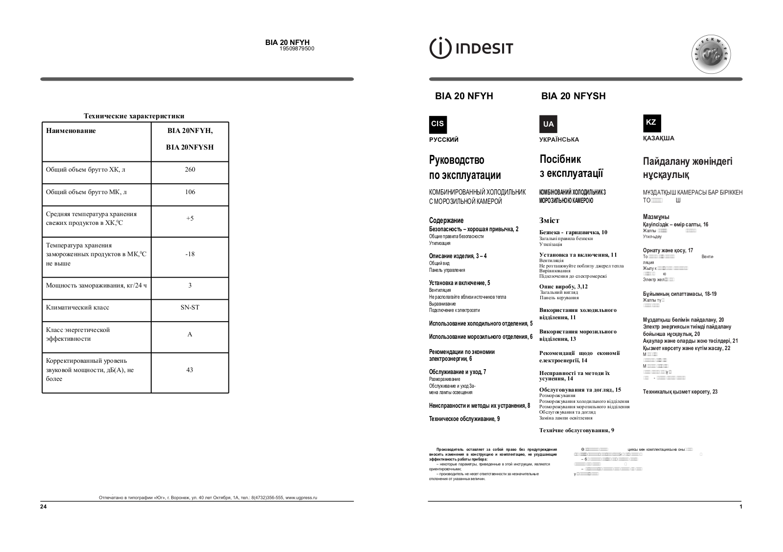 Indesit BIA 20 NFYH User manual