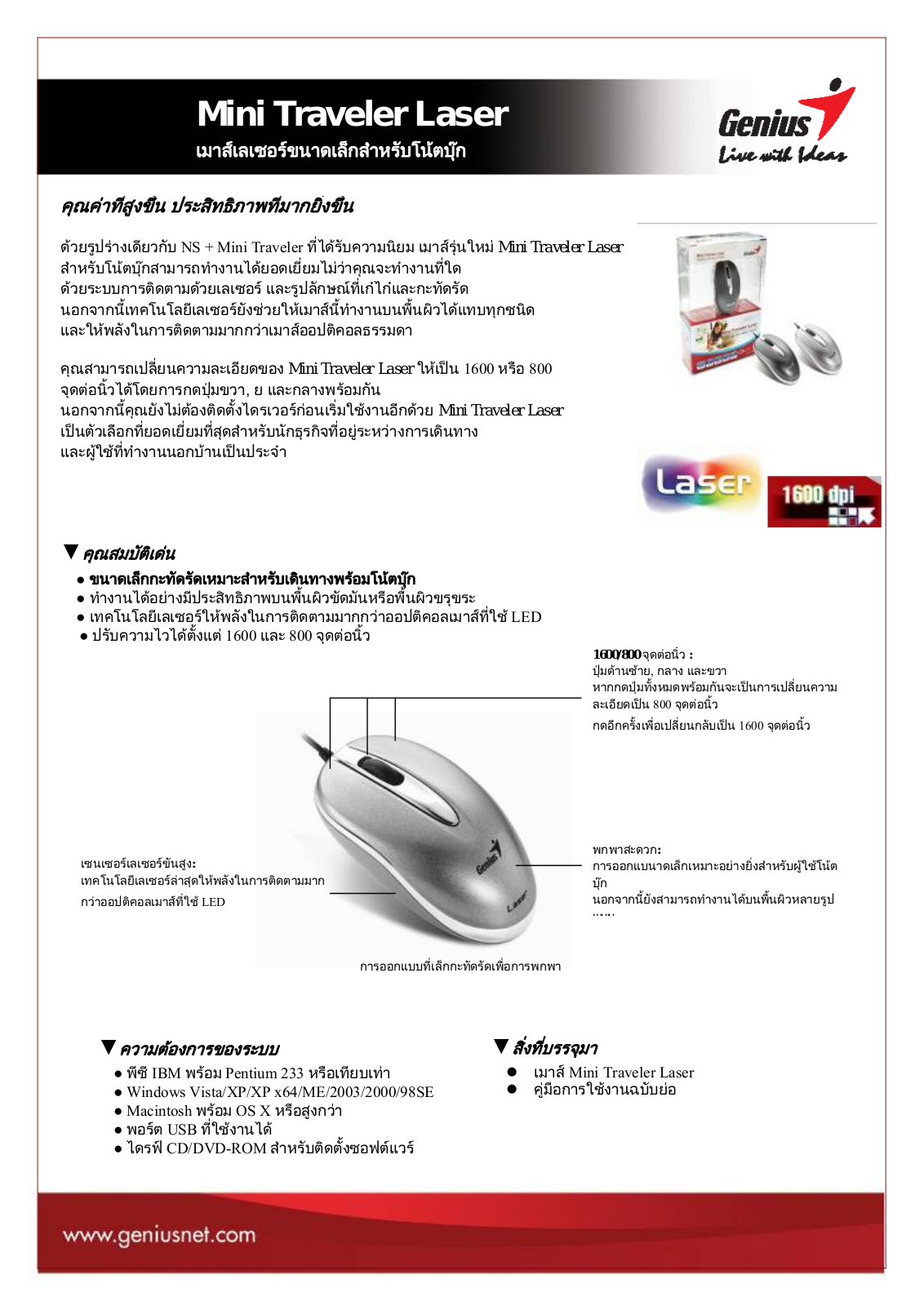 Genius MINI TRAVELER LASER DATASHEET