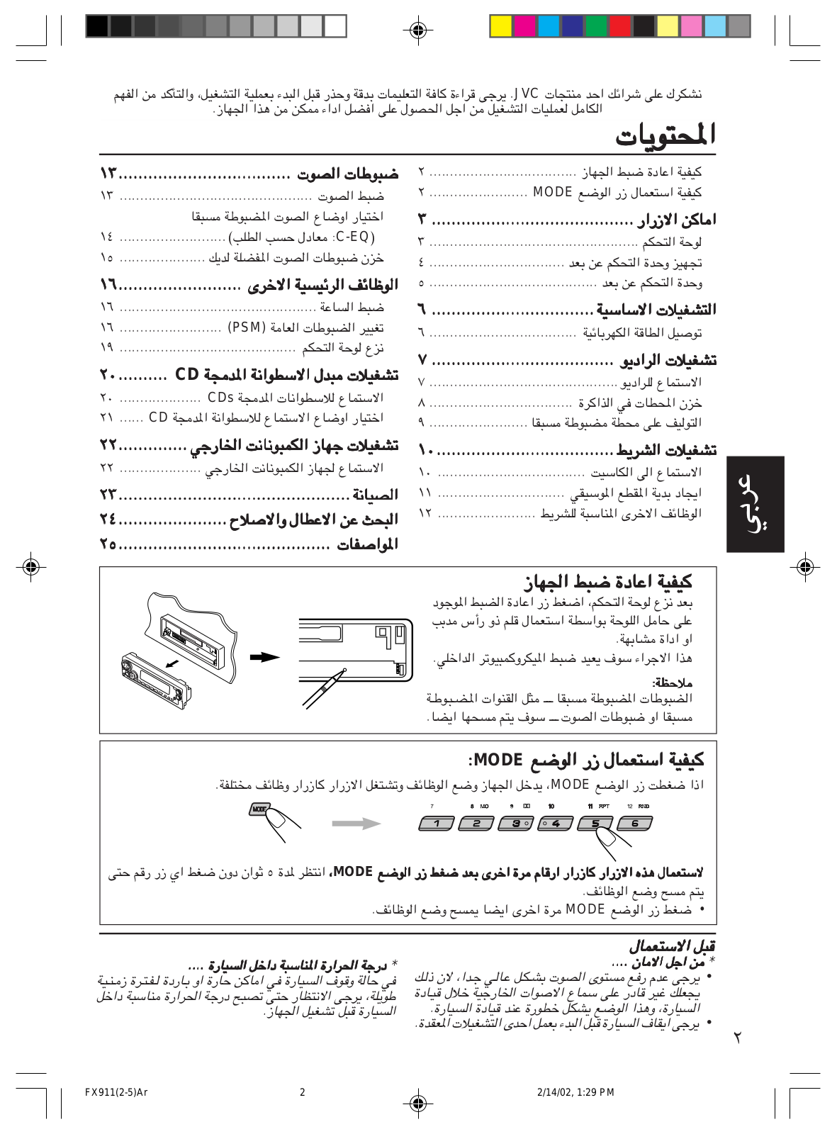 JVC KS-FX811, KS-FX911 User Manual