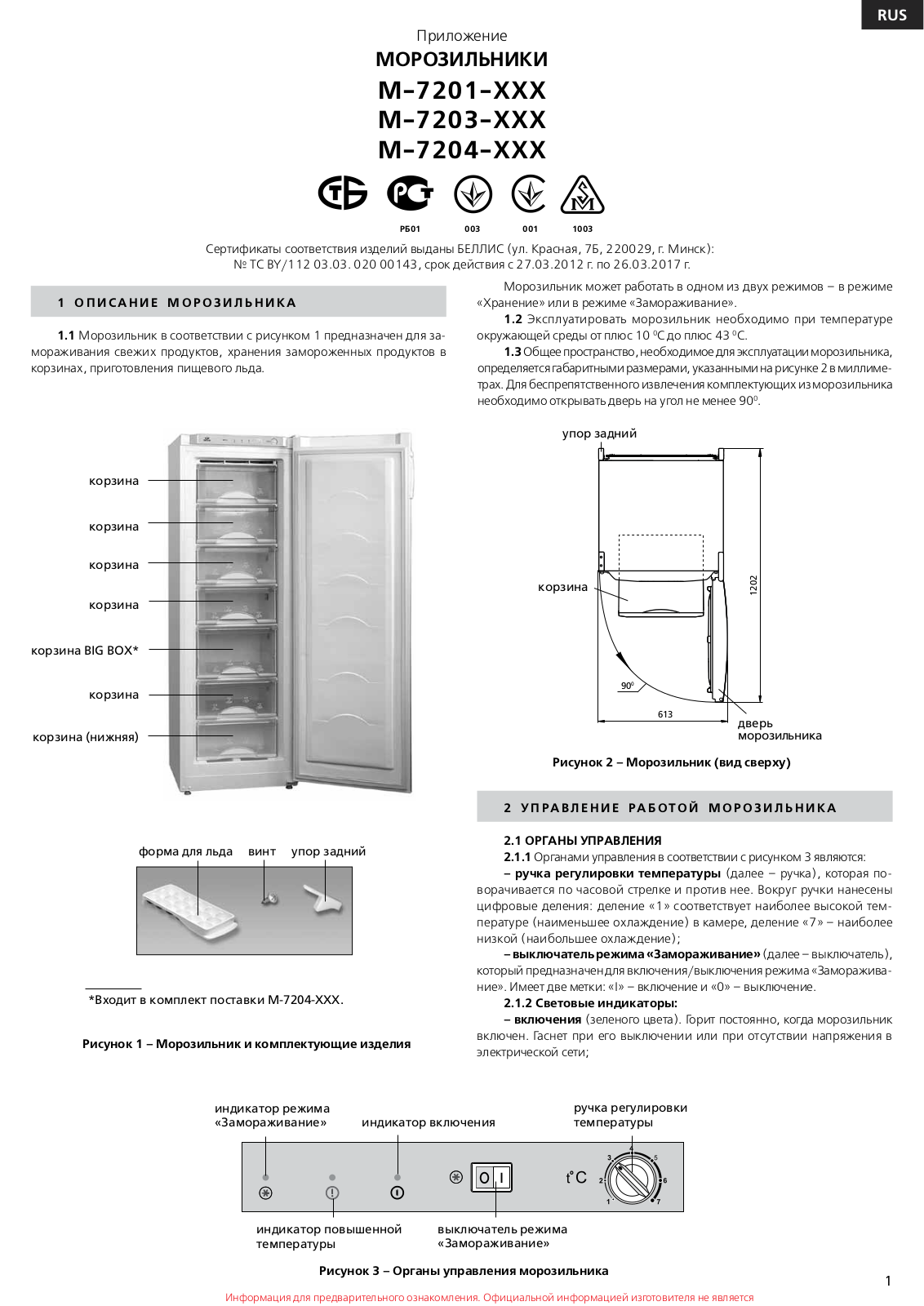 Atlant M 7203 User Manual