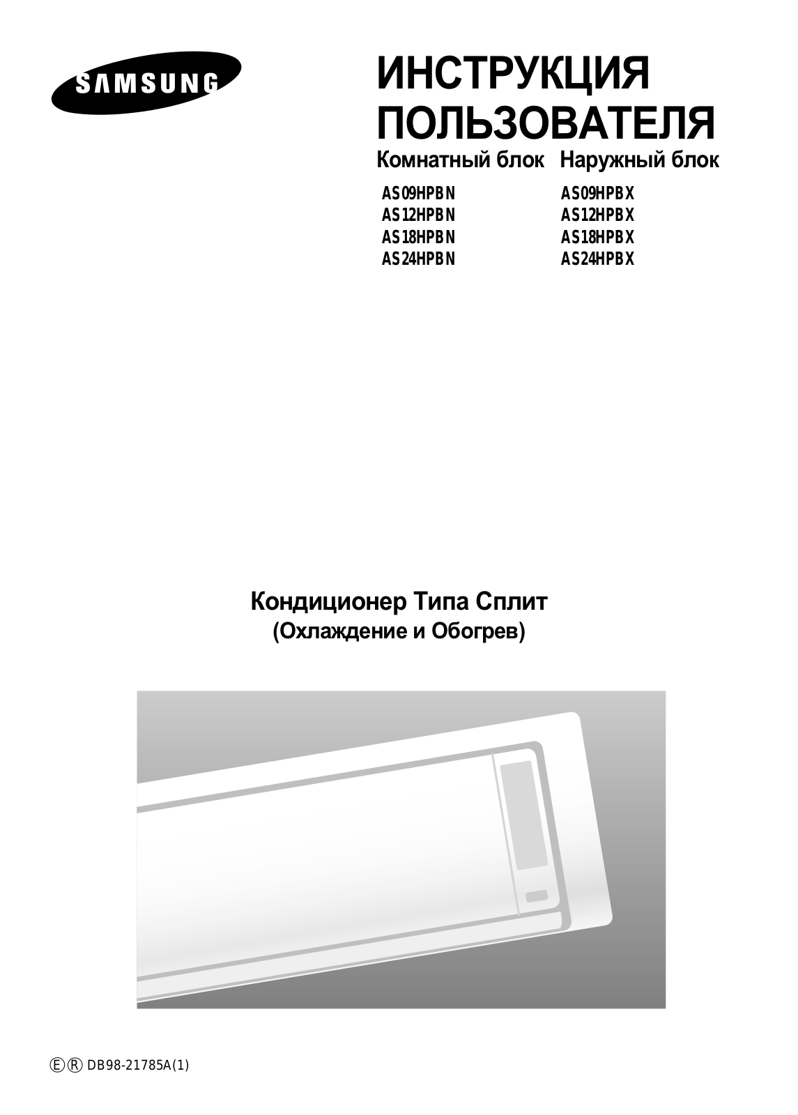 Samsung AS24HPBN/SER, AS18HPBN, AS18HPBN/SER, AS12HPBN/XFO, AS12HPBN User Manual