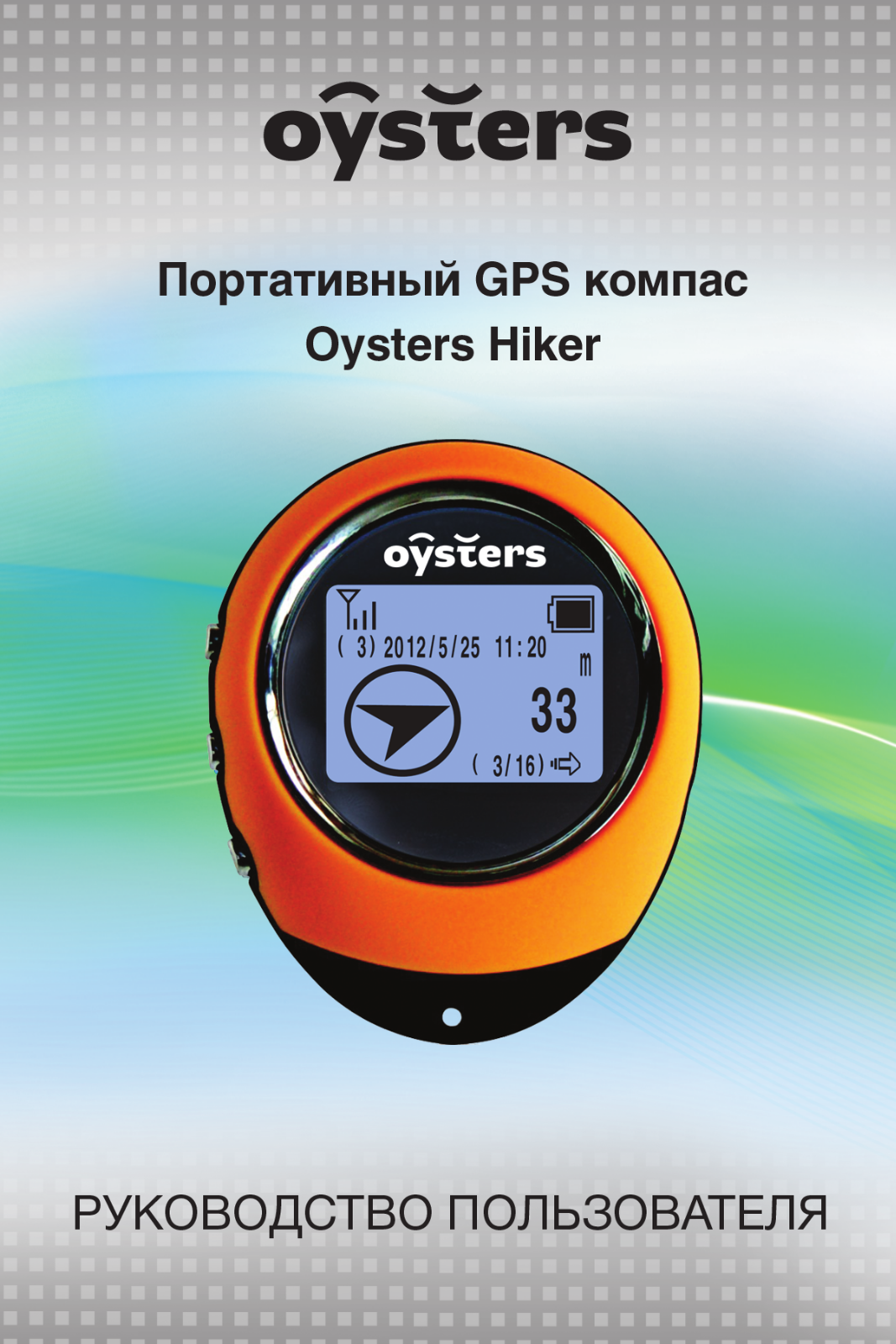 OYSTERS HIKER User Manual