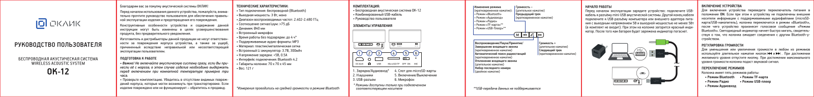 OKLICK OK-12 User Manual