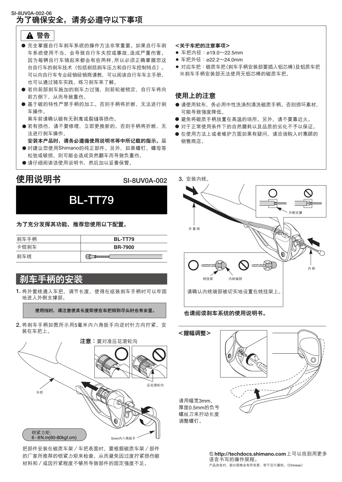 Shimano BL-TT79 ASSEMBLY