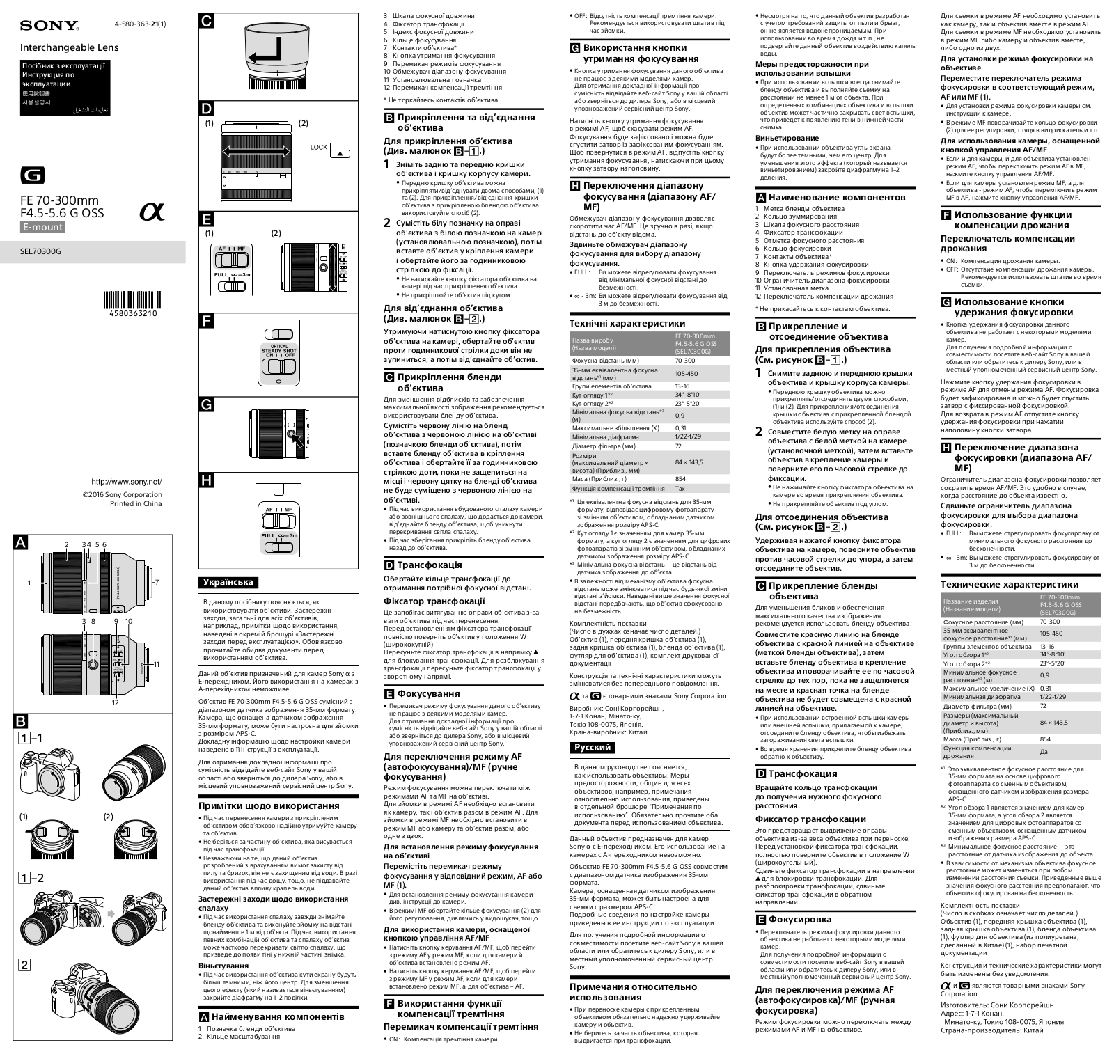 Sony FE 70-300mm f/4.5-5.6 G OSS User Manual