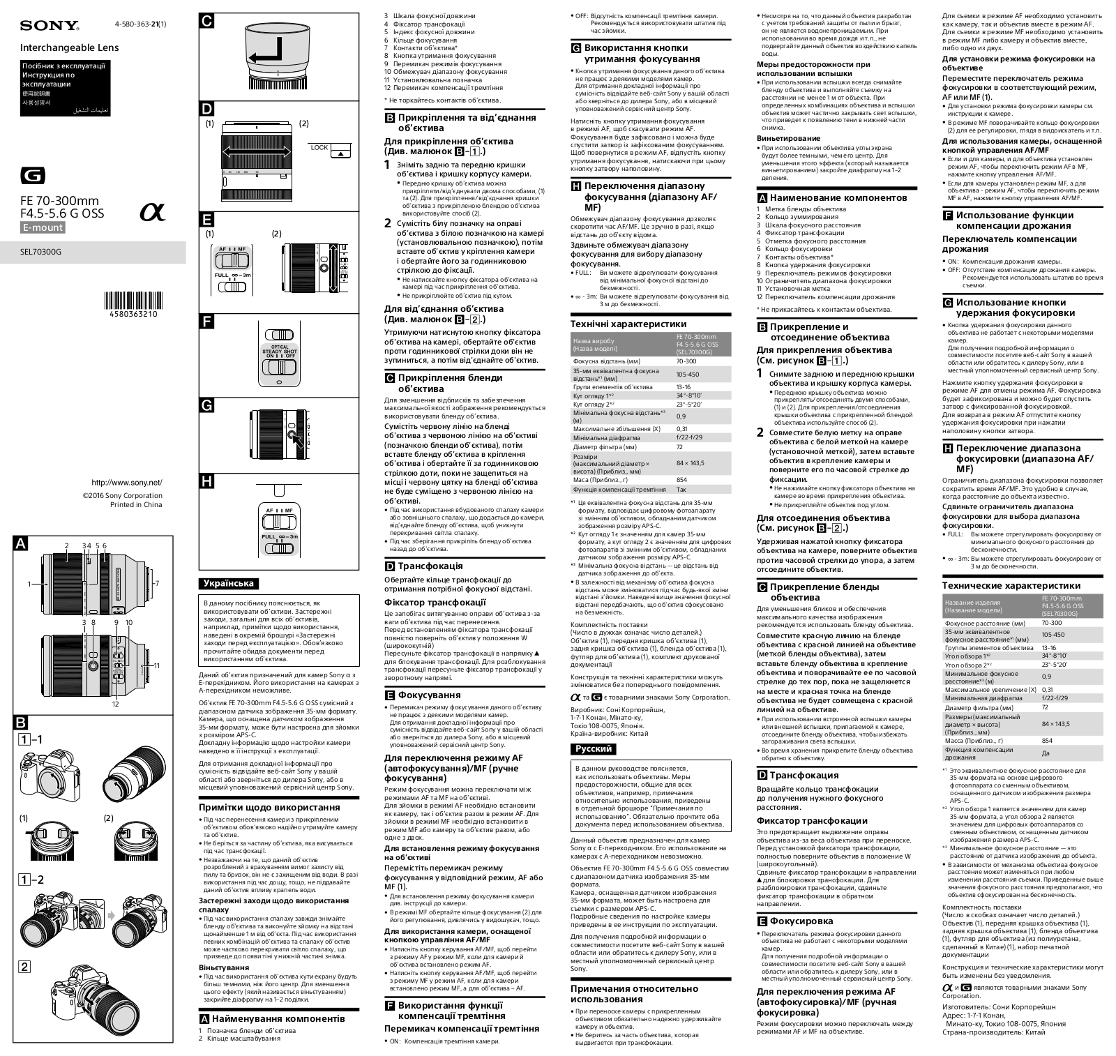Sony FE 70-300mm f/4.5-5.6 G OSS Manual