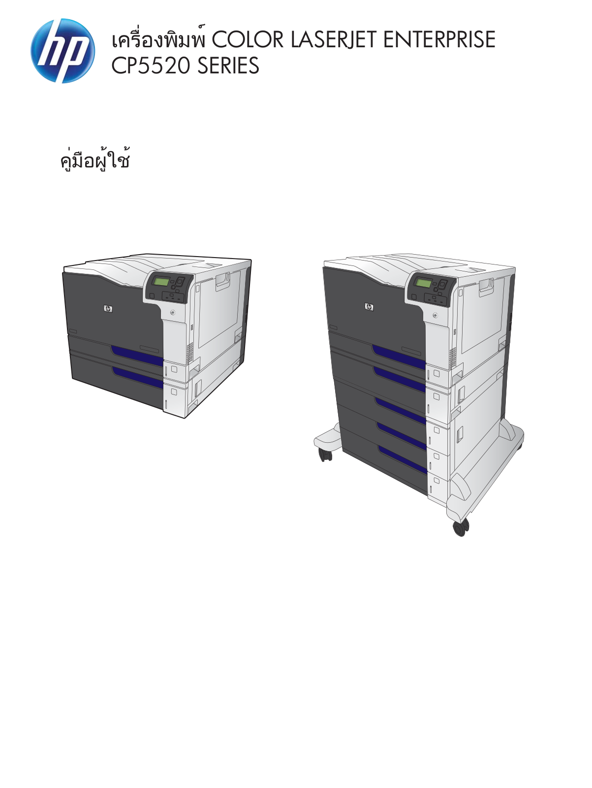 HP LaserJet CP5520 User's Guide