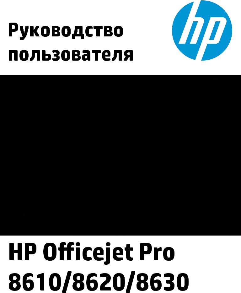 Hp Officejet Pro 8610 User Manual