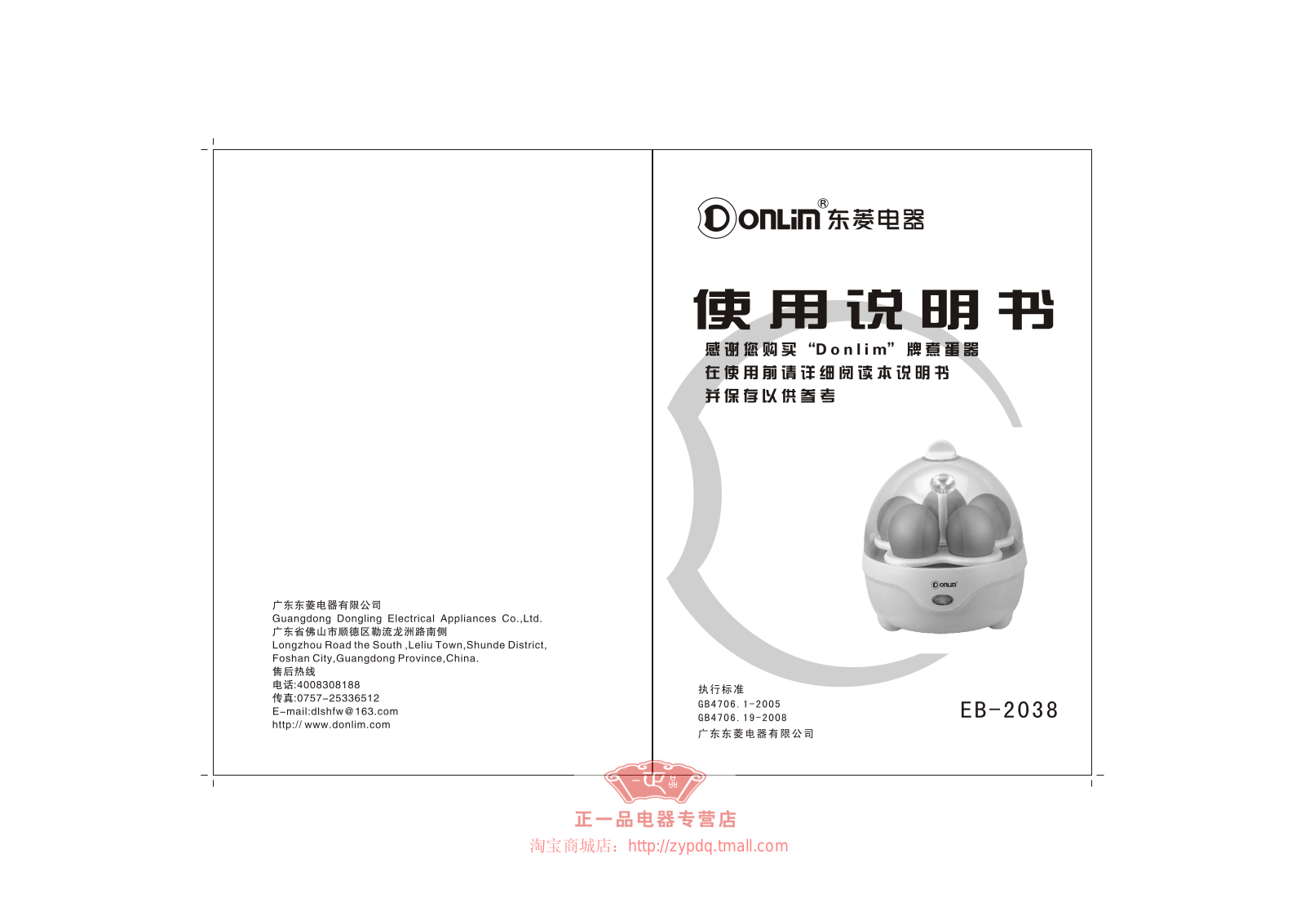 Donlim EB-2038 User Manual - ManualMachine.com