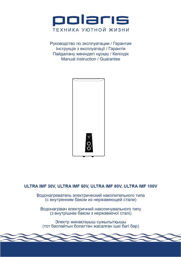 POLARIS ULTRA IMF 80V User Manual