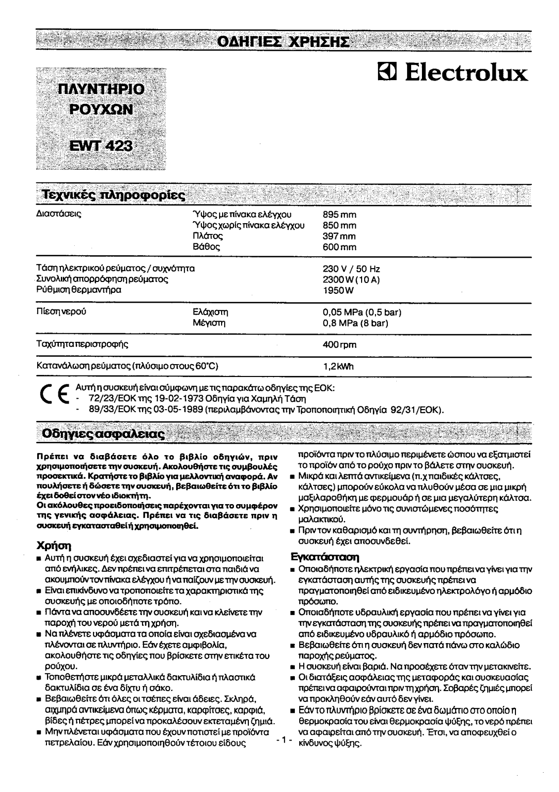 AEG EWT423 User Manual