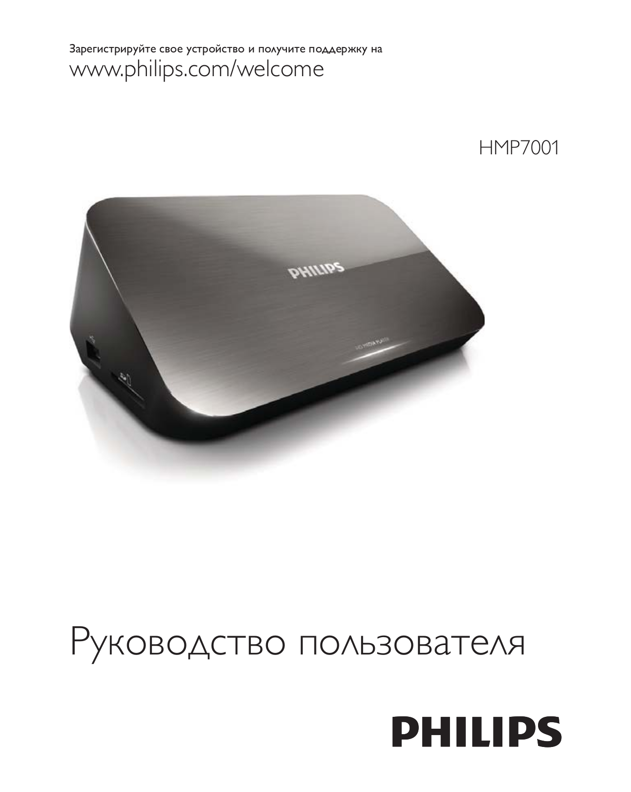 Philips HMP7001 User Manual