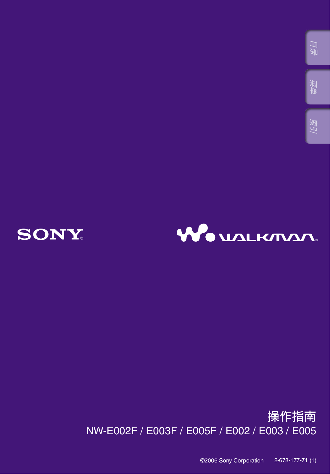 SONY NW-E002F, NW-E003F, NW-E005F, NW-E002, NW-E003 User Manual