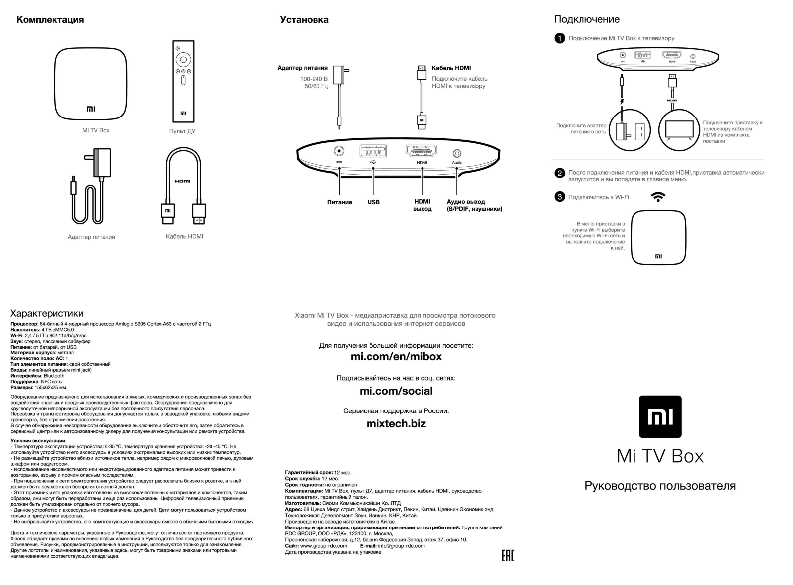 Xiaomi Mi Box S User Manual