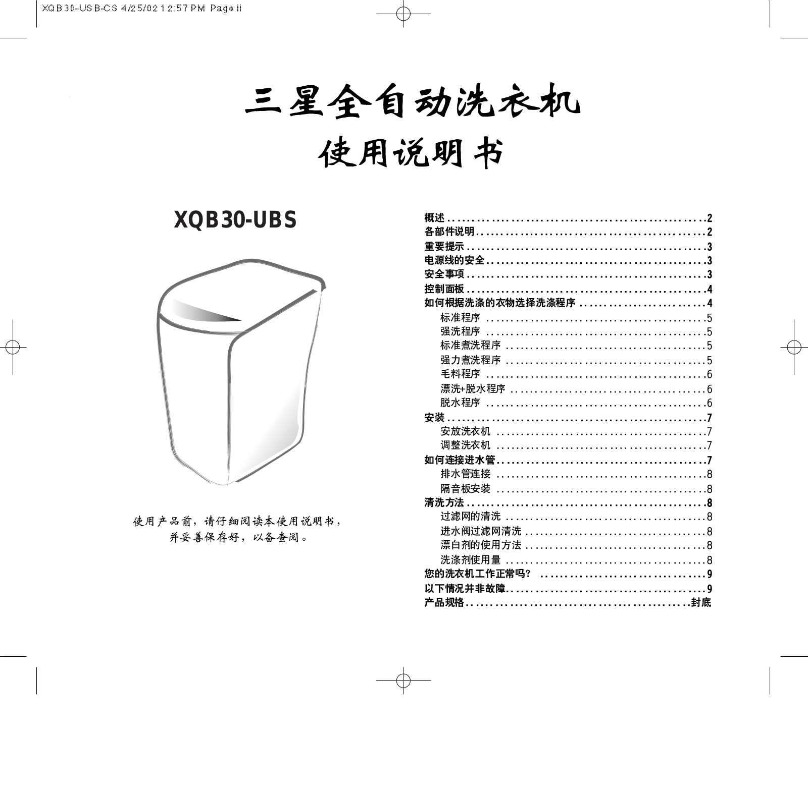 SAMSUNG XQB30-UBS User Manual