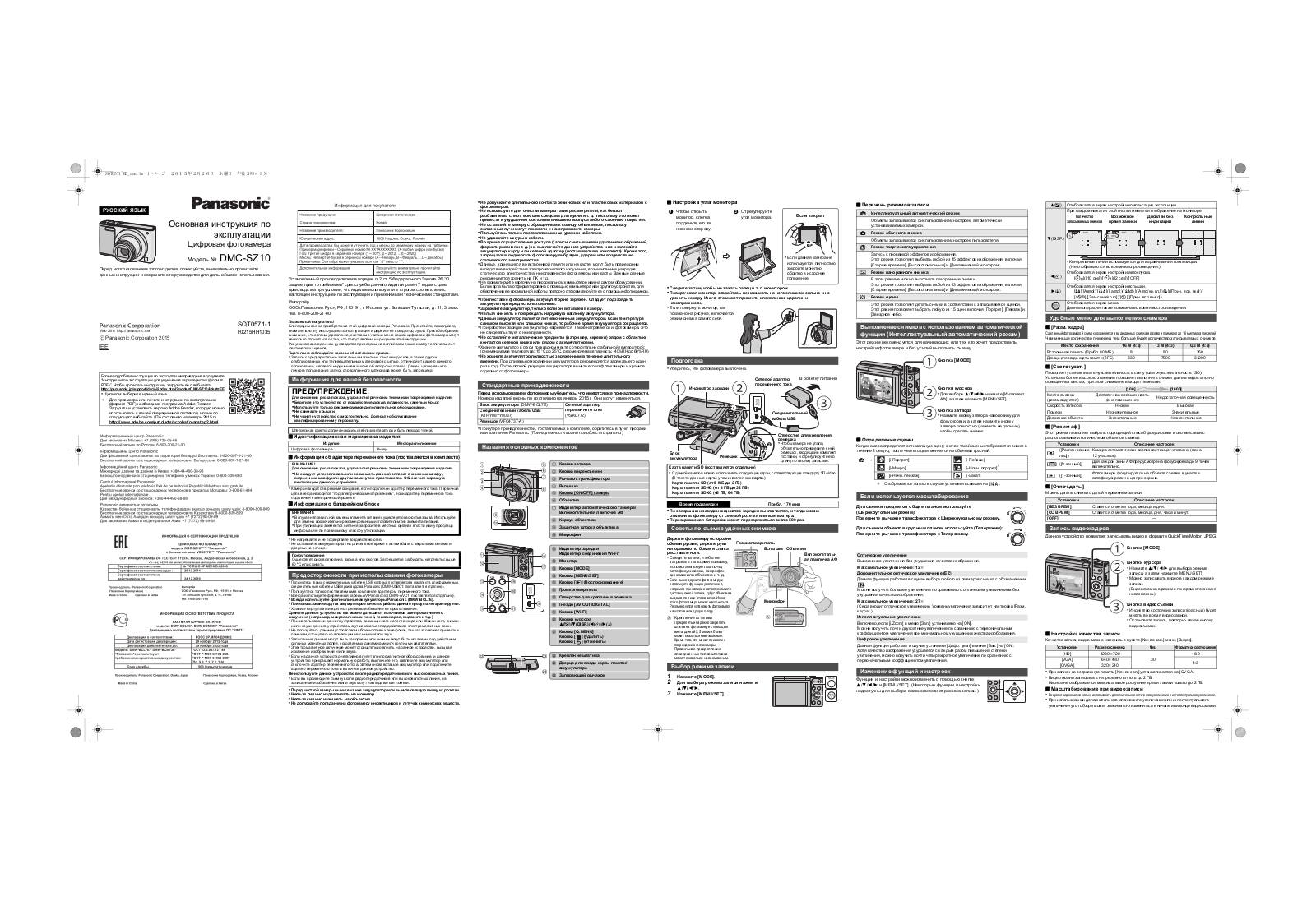 Panasonic DMC-SZ10EE-S User Manual