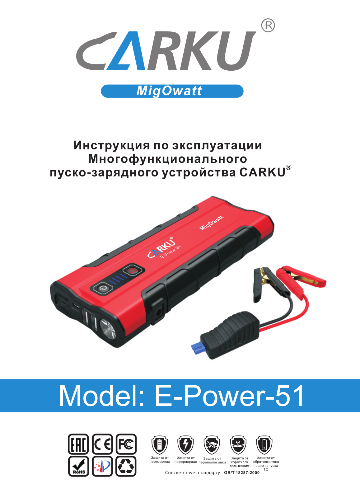 CARKU E-Power-51 User manual - ManualMachine.com