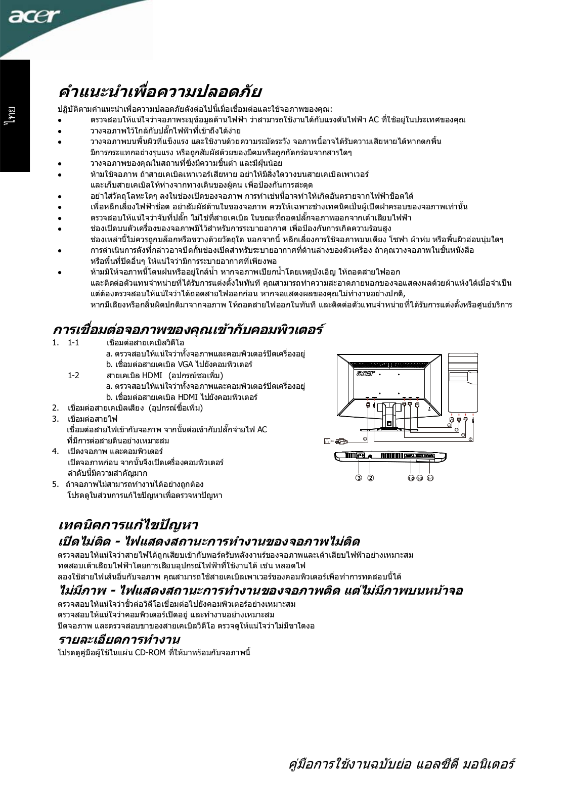 Acer GR235H User Manual