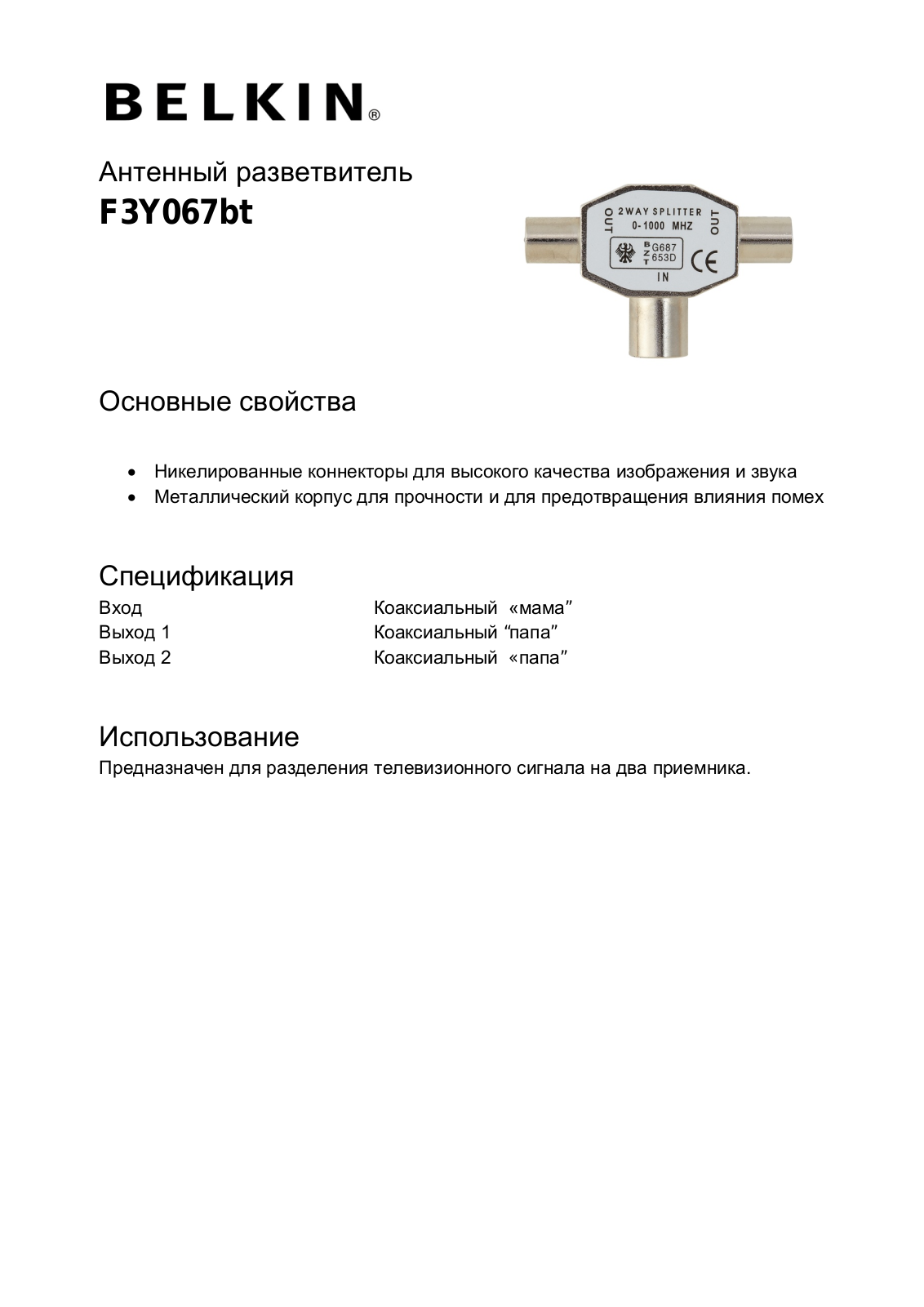 Belkin F3Y067bt User Manual