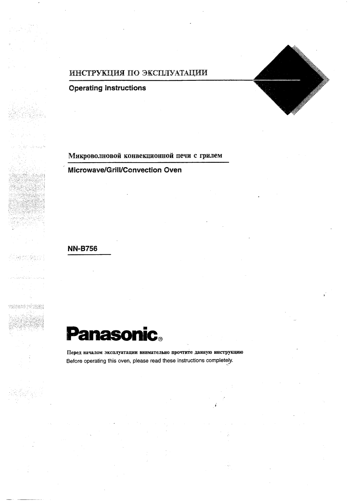 PANASONIC NN-B756 User Manual