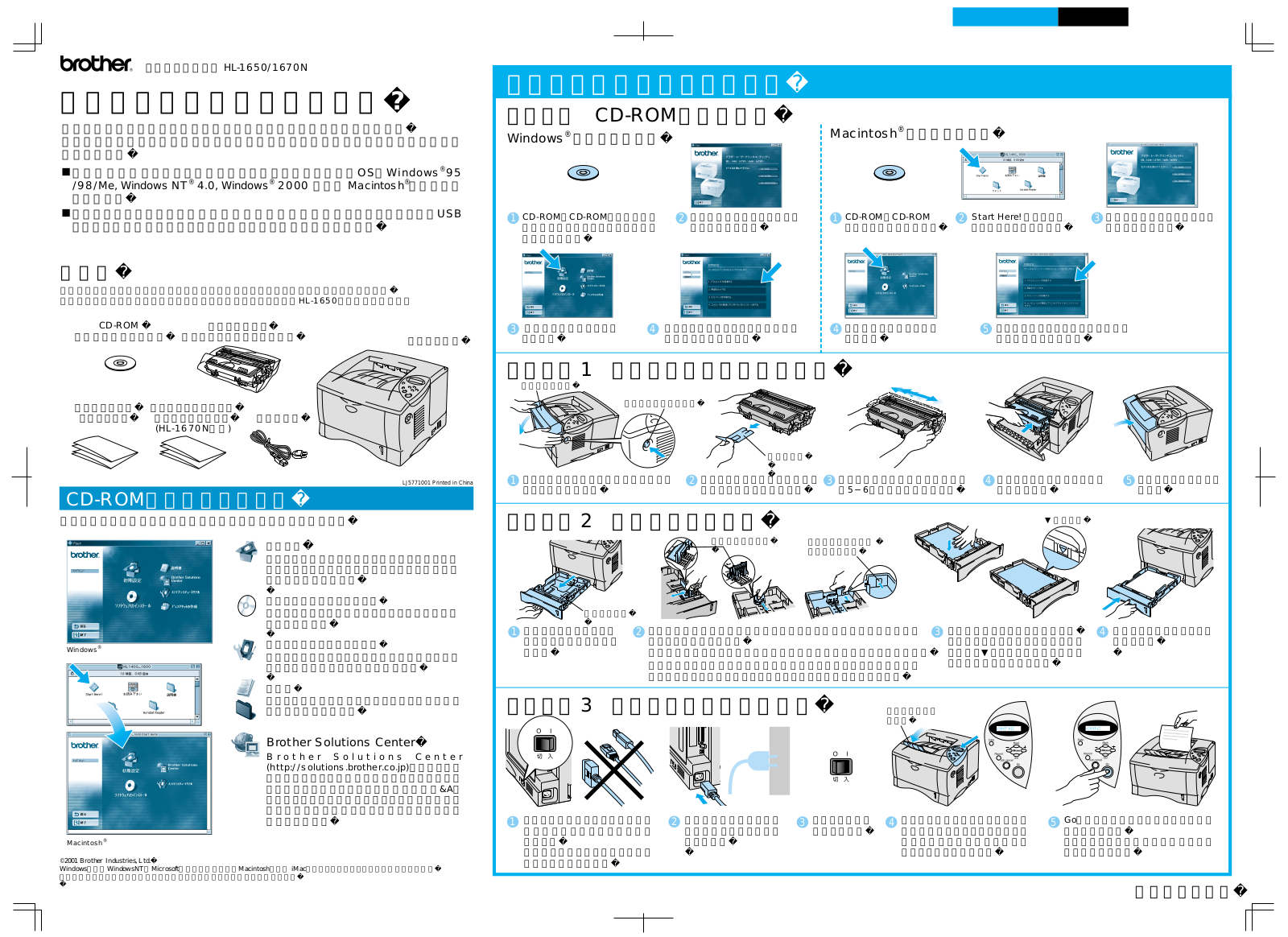 Brother HL-1650, HL-1670N Easy installation guide