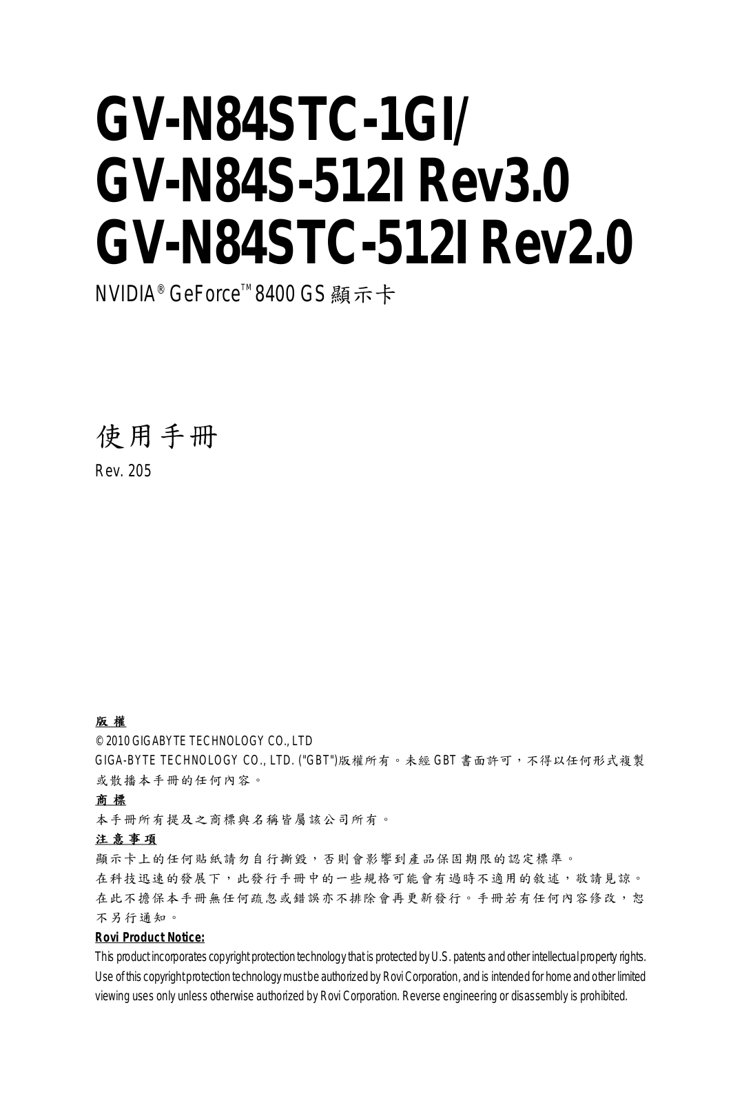 Gigabyte GV-N84S-512I, GV-N84STC-512I, GV-N84STC-1GI User Manual