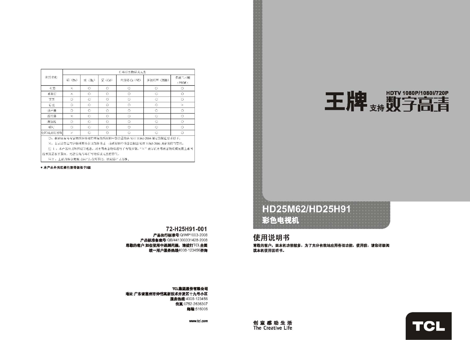 TCL HD25M62, HD25H91 User Manual