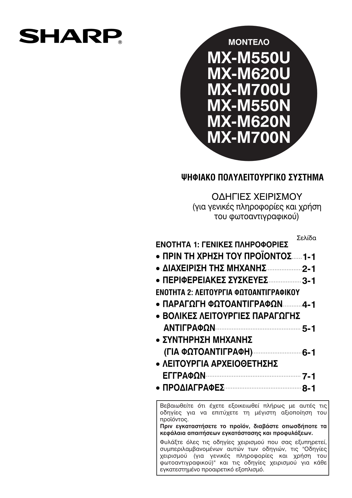 Sharp MX-M550U, MX-M550N, MX-M620U, MX-M620N, MX-M700U User Manual