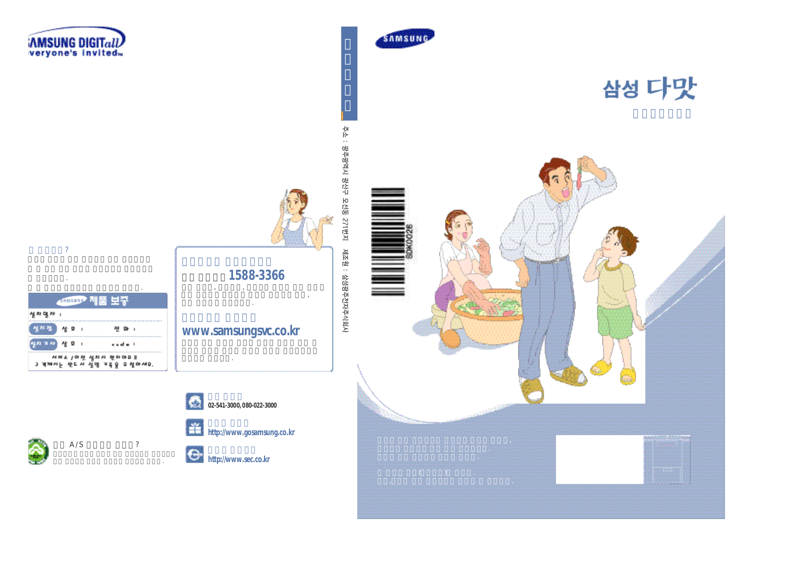 Samsung SKR3618C, SKR3620C, SKR3620D, SKR3618D User Manual