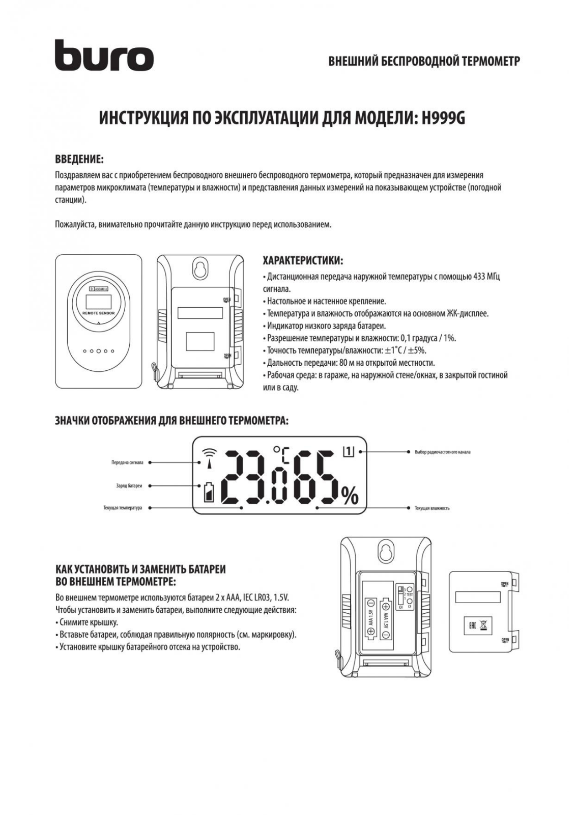 Buro H999E User Manual