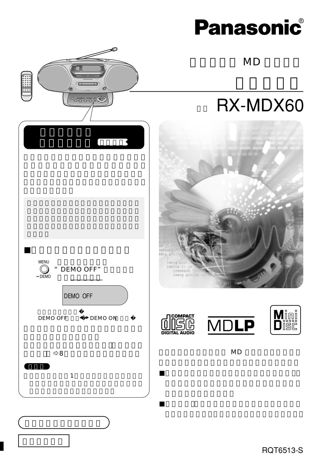 Panasonic rx-mdx60 User Manual